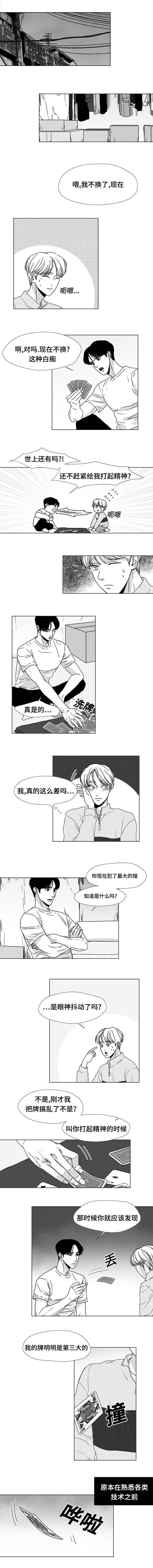 听牌漫画,第19章：怎么回事1图