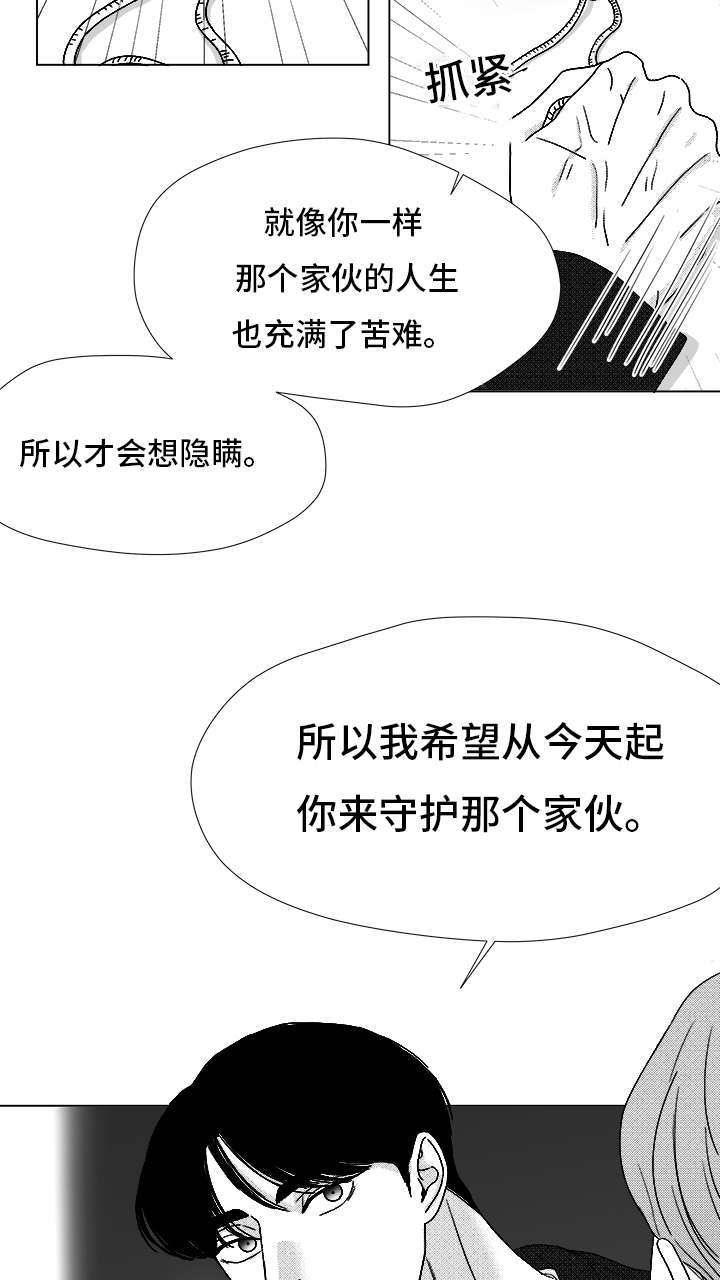 听牌的技巧有哪些漫画,第71章：保护他2图