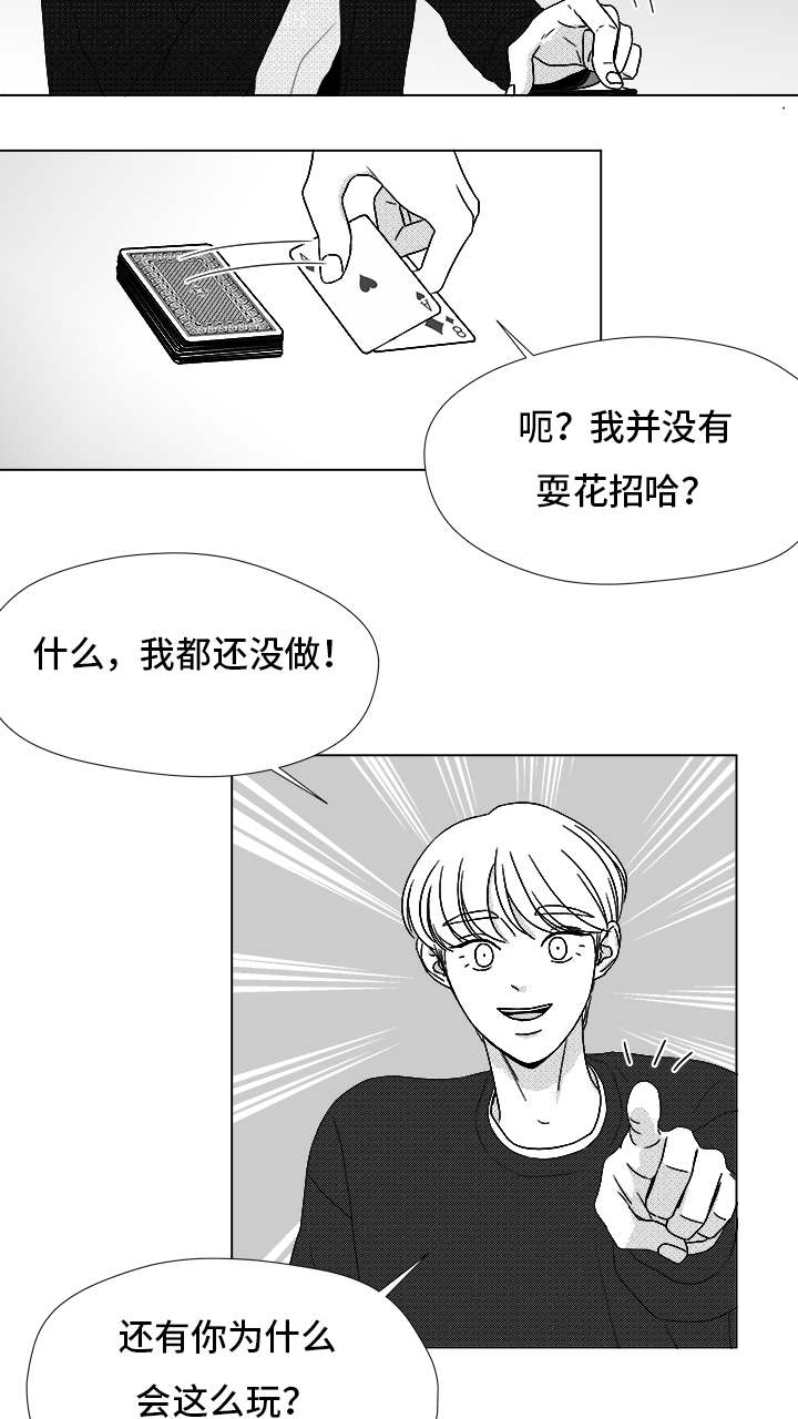 听牌漫画,第71章：保护他1图