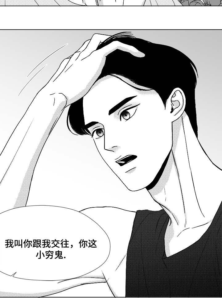 听牌神器下载漫画,第50章：跟我交往2图