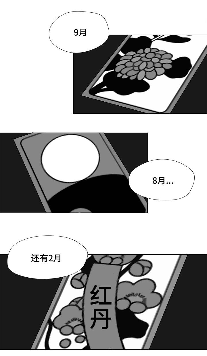 听牌怎么听漫画,第48章：差了一步3图
