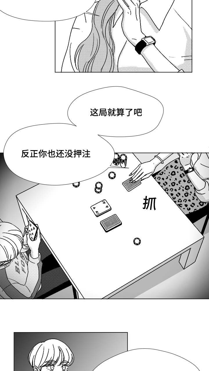 听牌漫画,第62章：倒霉的一天2图