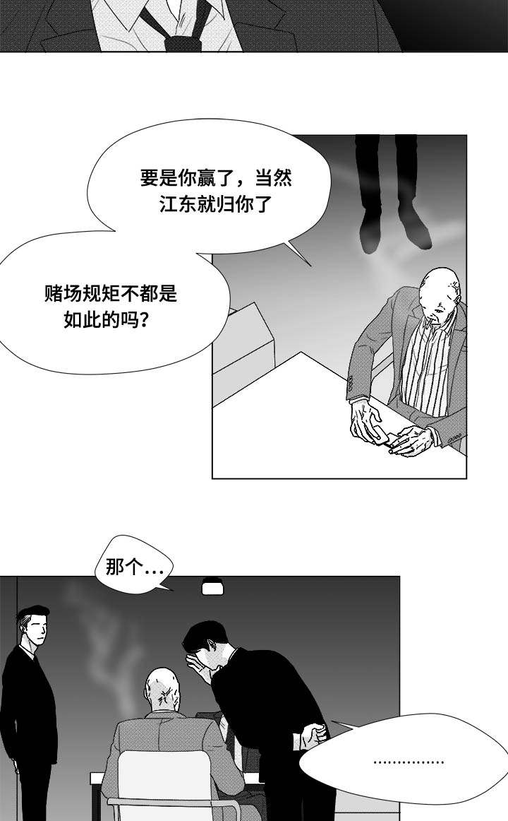 听牌漫画,第80章：挟持4图