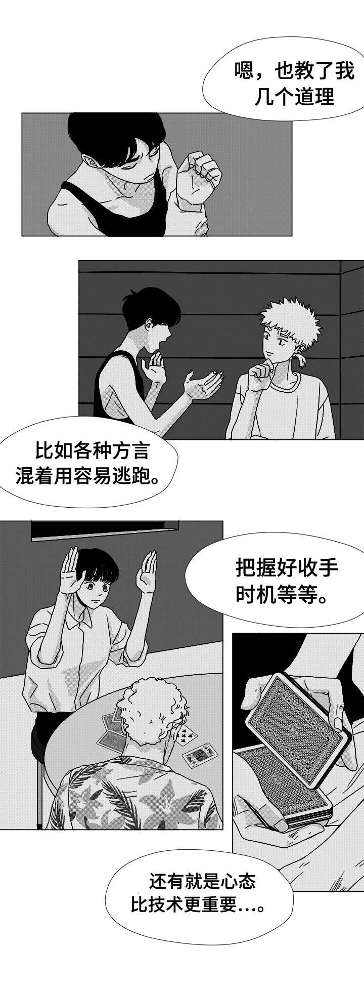 听牌神器下载漫画,第44章：那天的理由2图