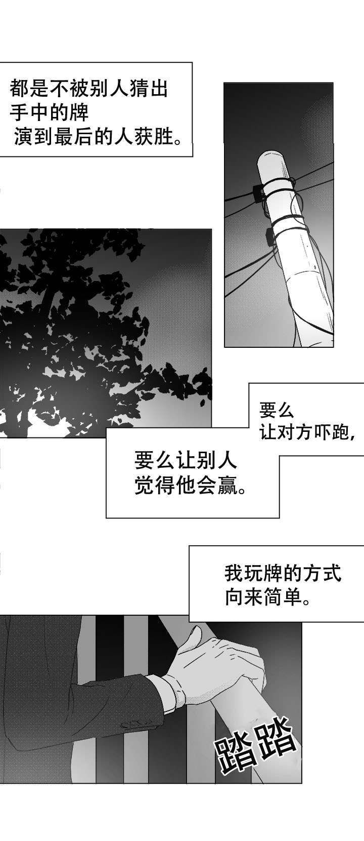 听牌的技巧有哪些漫画,第43章：喝一杯？3图