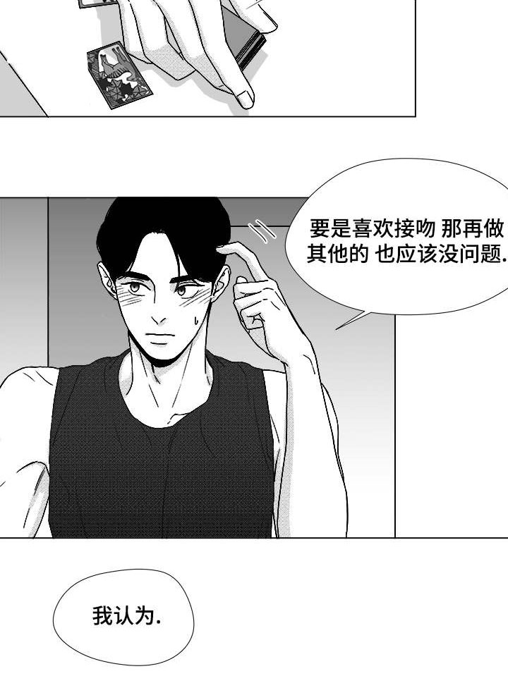 听牌听什么漫画,第51章：我的世界只有他3图