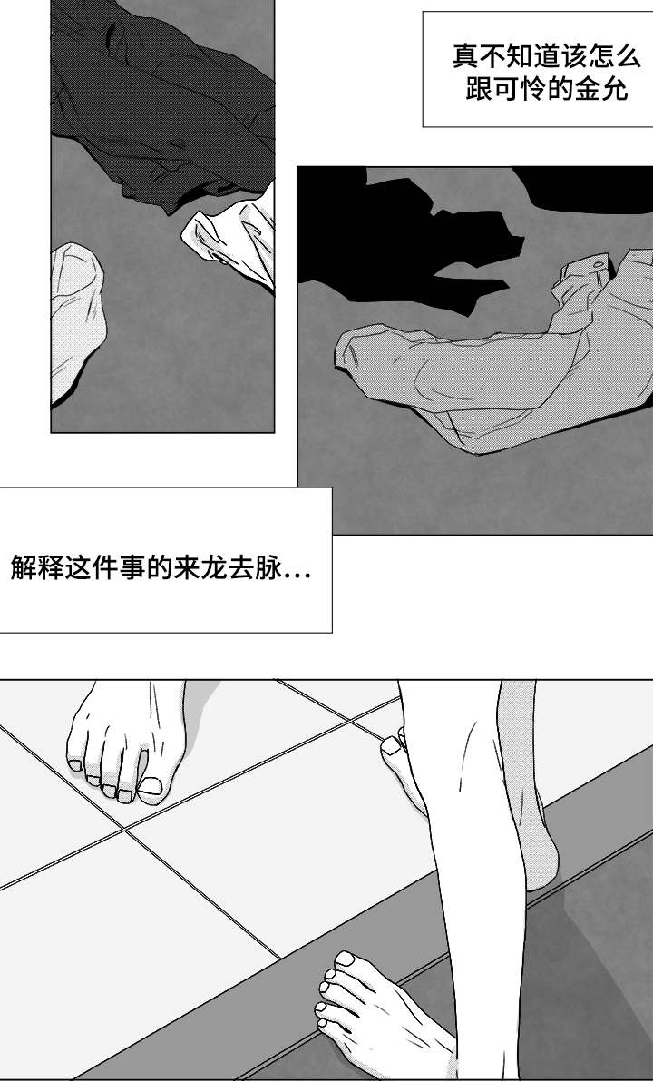 听牌分析器软件漫画,第65章：直接进入吧5图