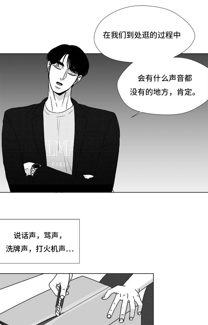 听牌漫画,第69章：碰面1图