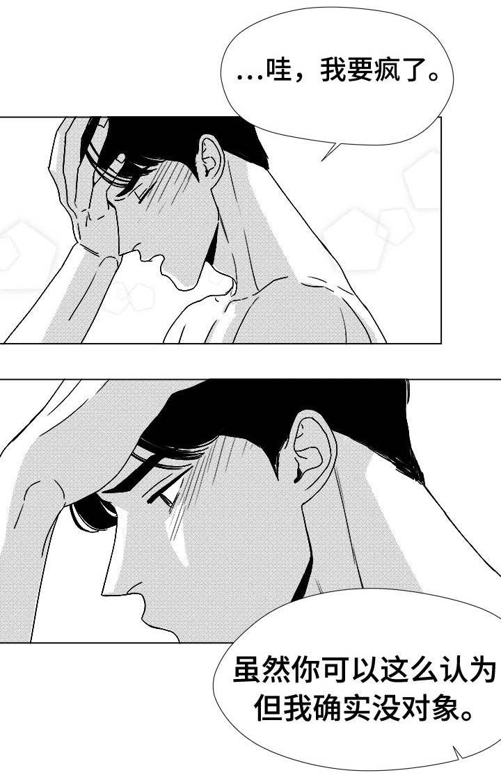 听牌神器下载漫画,第47章：明明在哭4图