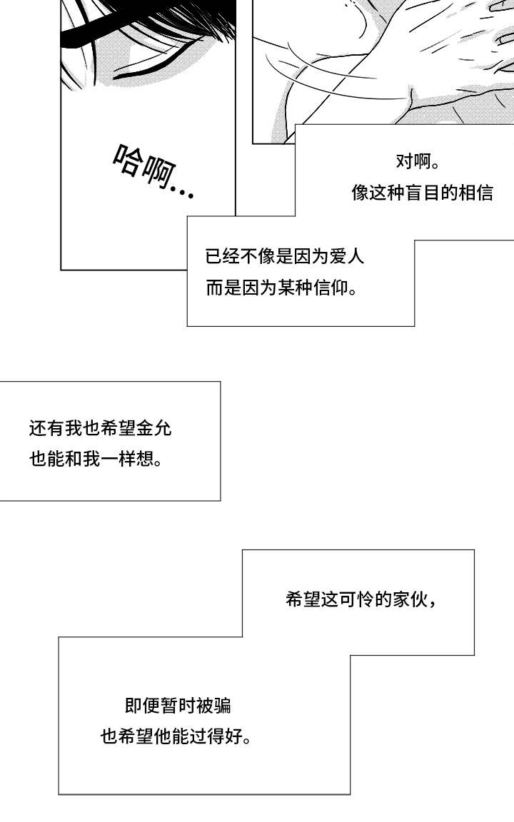 听牌的技巧有哪些漫画,第66章：盲目的信任1图