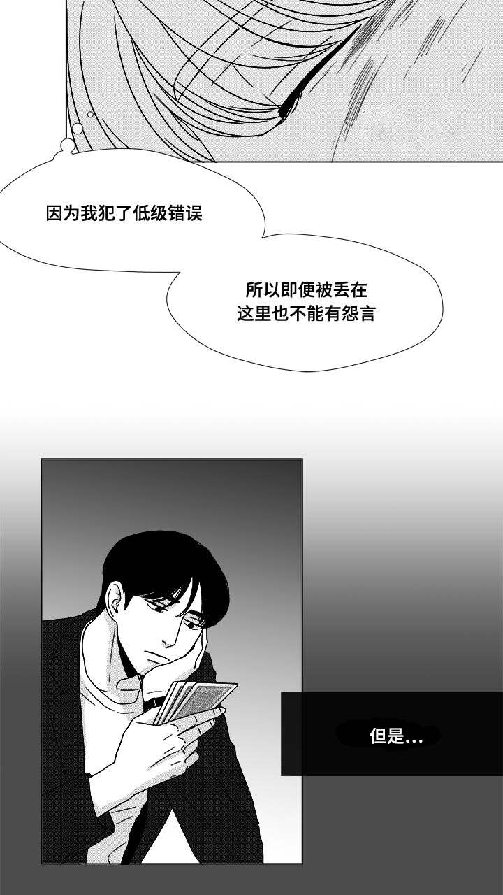 听牌的技巧有哪些漫画,第23章：来人2图