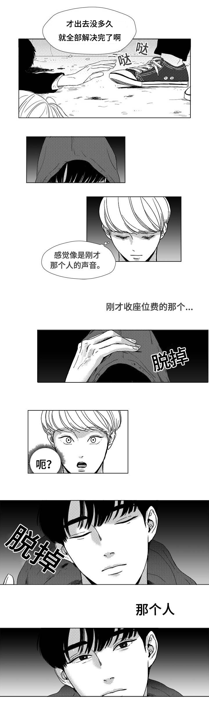 听牌漫画,第2章：真面目2图
