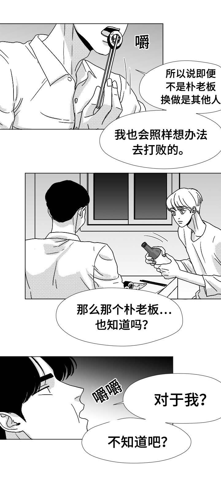 听牌有啥用漫画,第44章：那天的理由5图