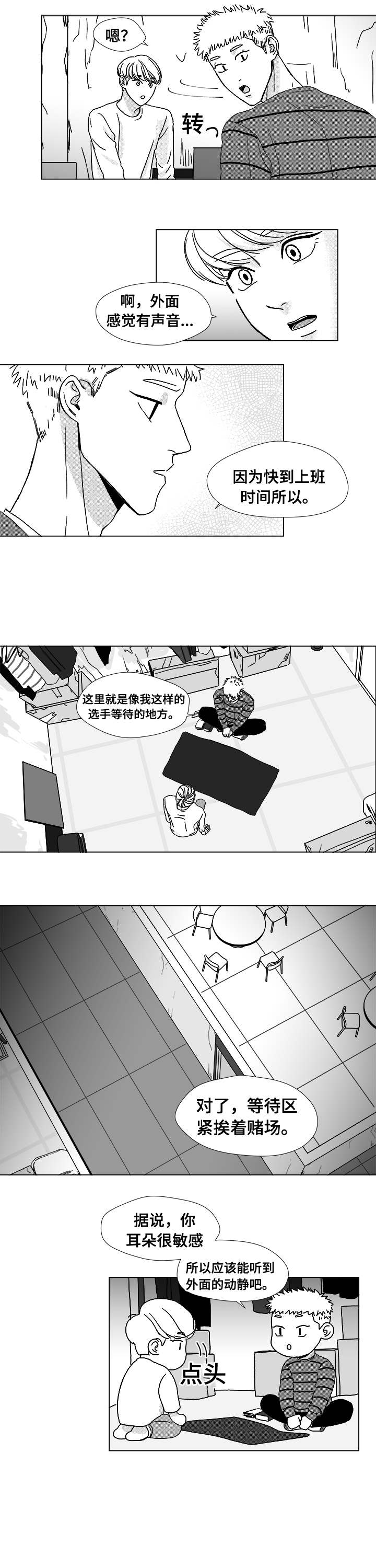 听牌需要说出来吗漫画,第8章：作弊手法4图
