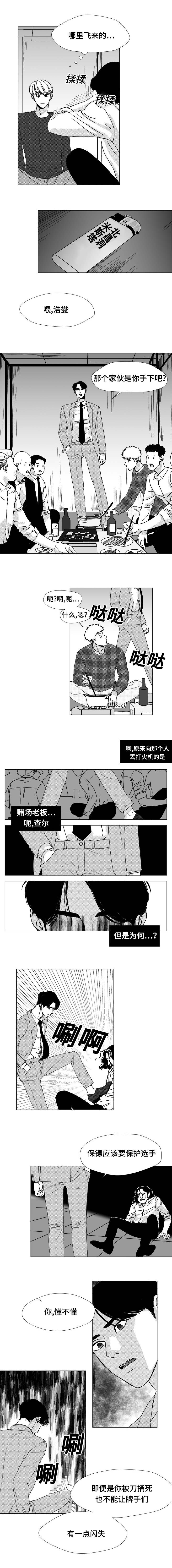 听牌漫画,第17章：你在听什么3图