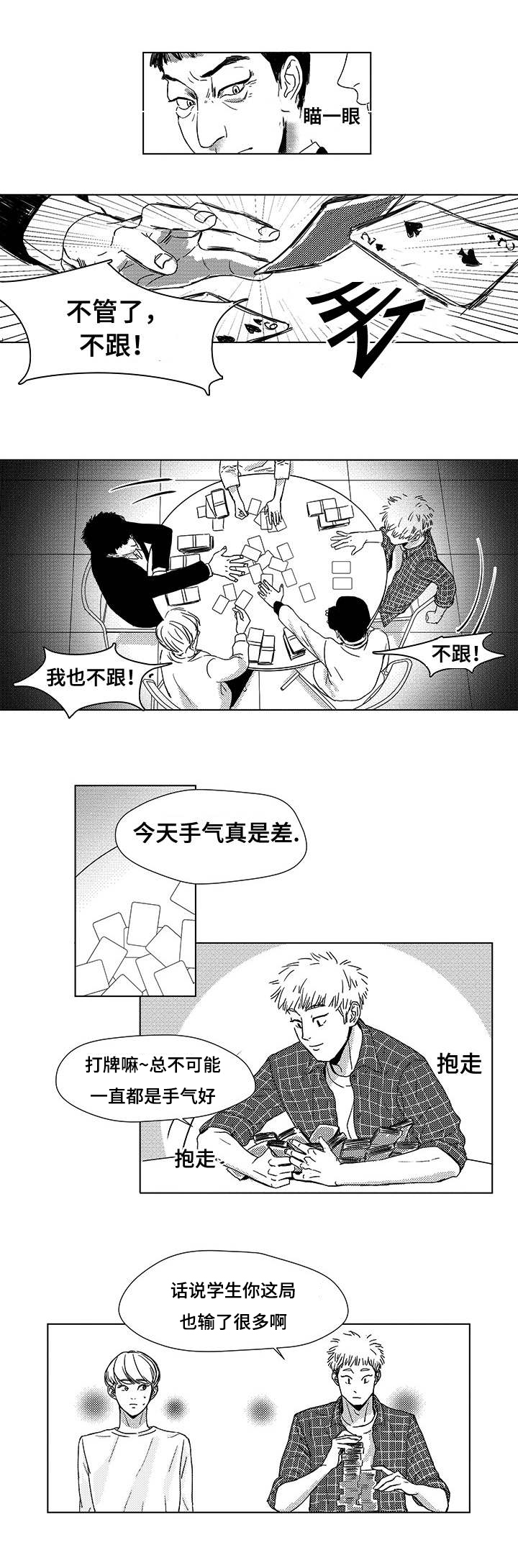 听牌漫画,第1章：死期3图