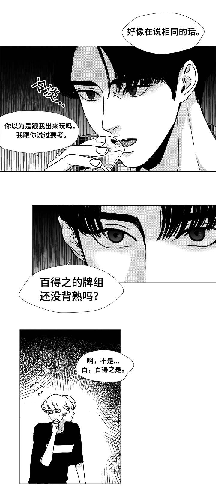 听牌漫画,第12章：难道4图