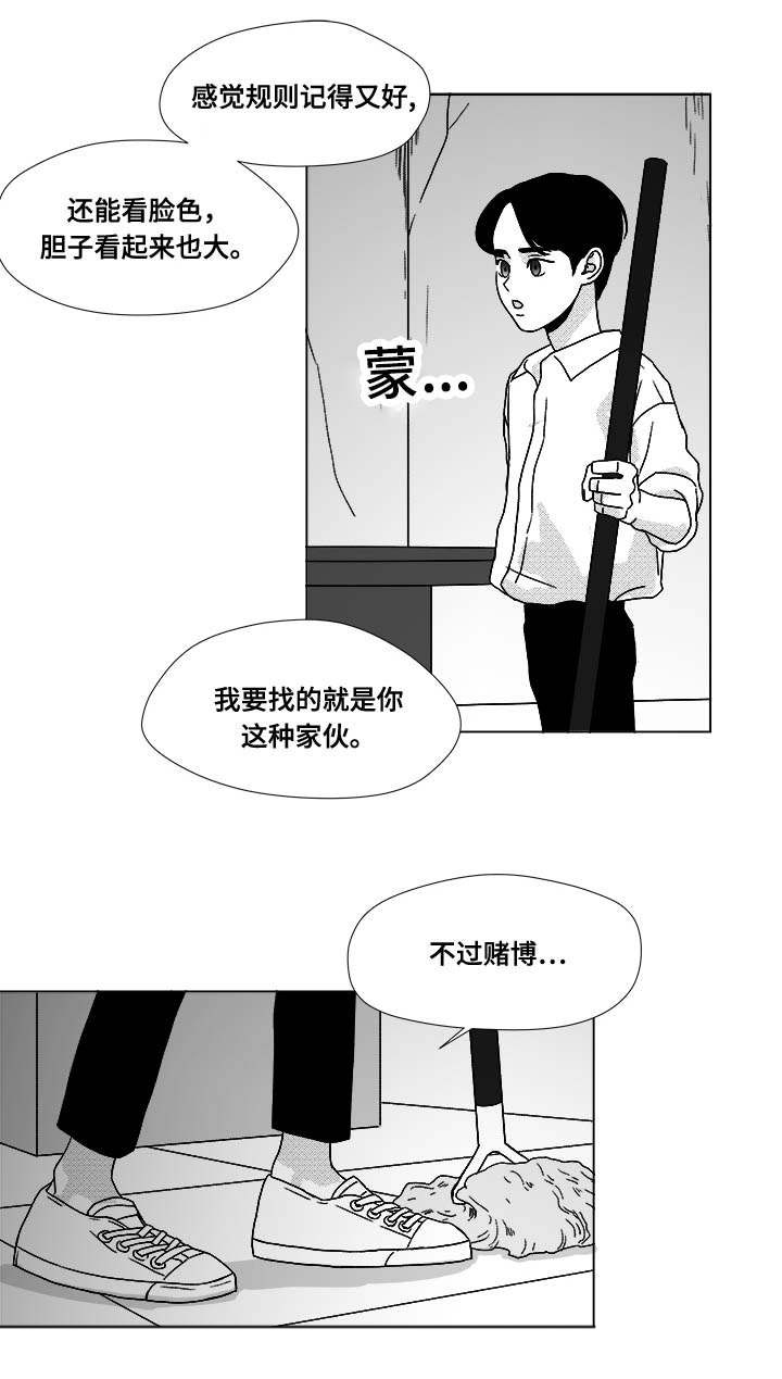 停牌股票一览表漫画,第30章：想不想当选手4图