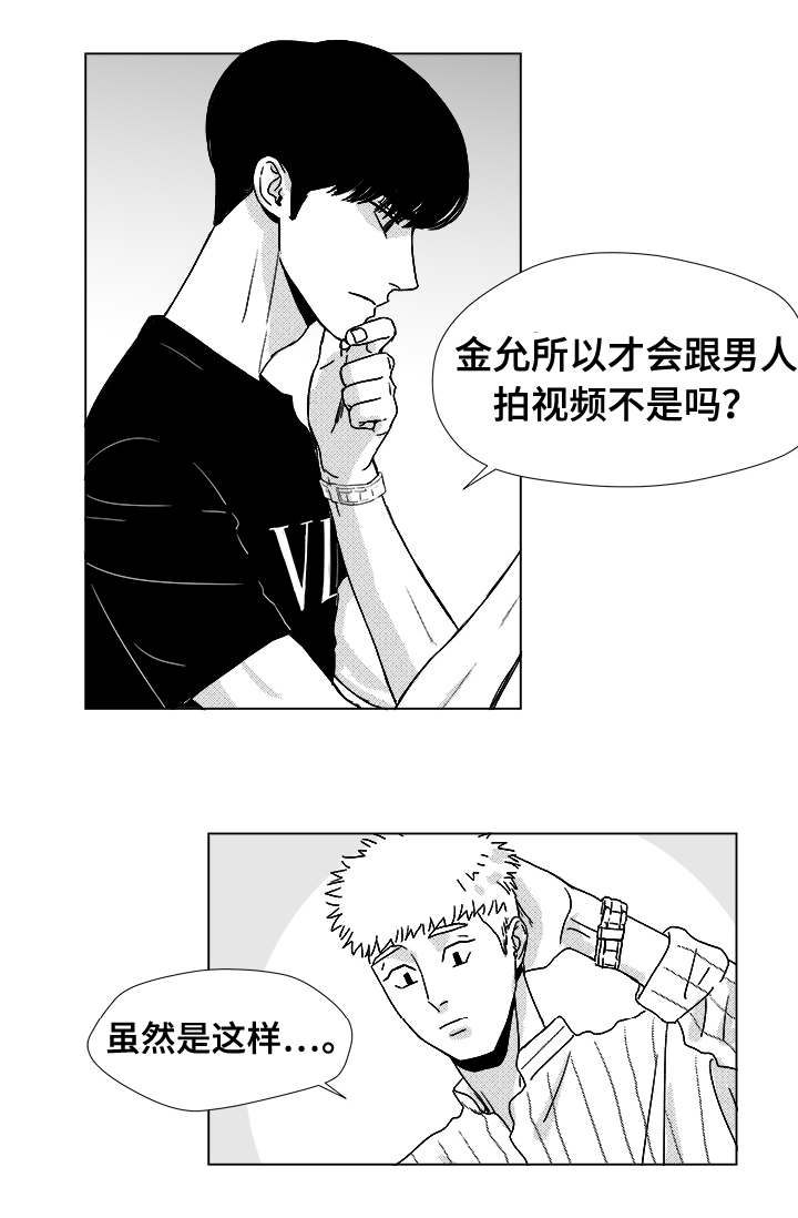 听牌漫画,第15章：酬劳5图