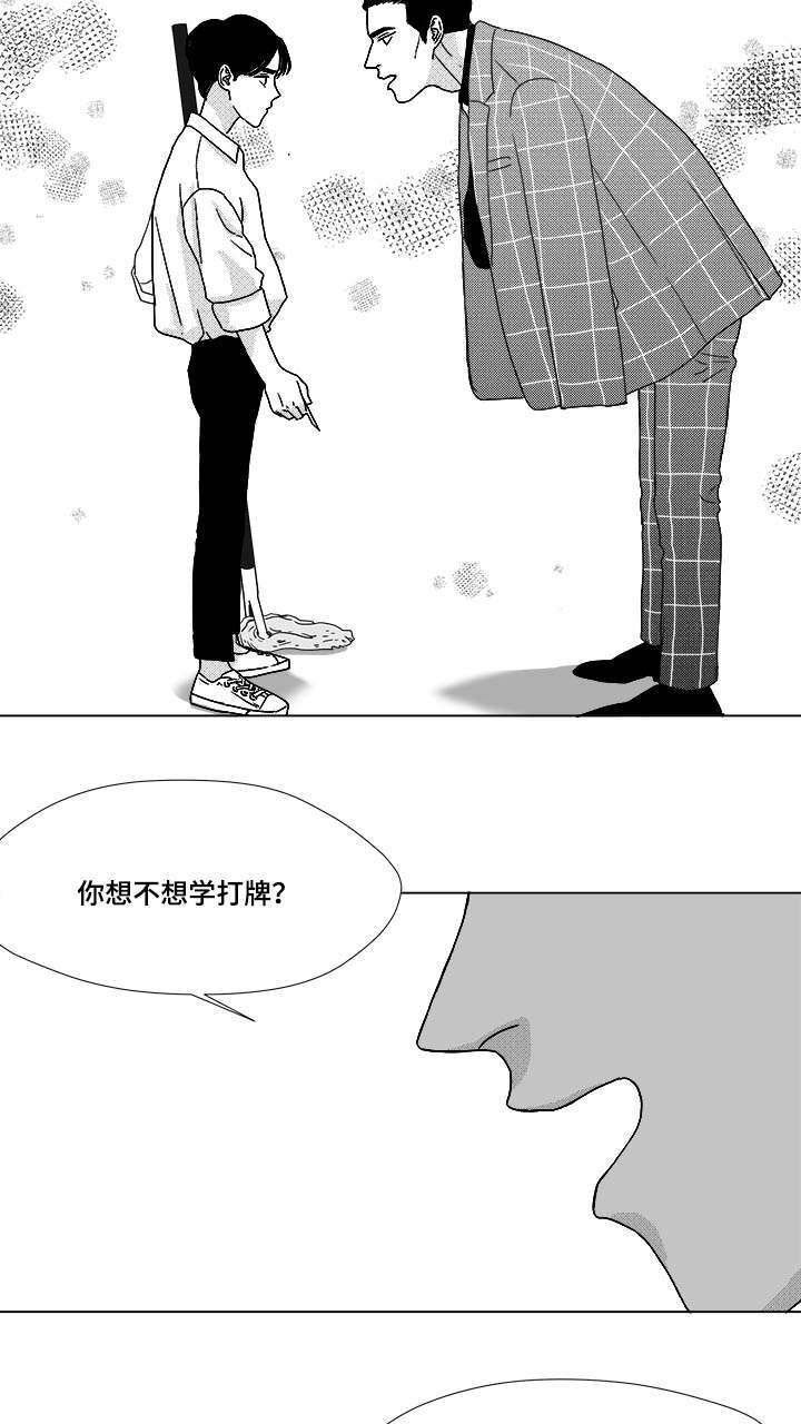 停牌股票一览表漫画,第30章：想不想当选手2图
