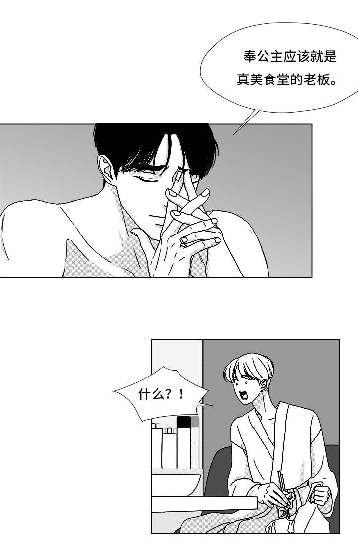 听牌漫画,第68章：你的任务1图