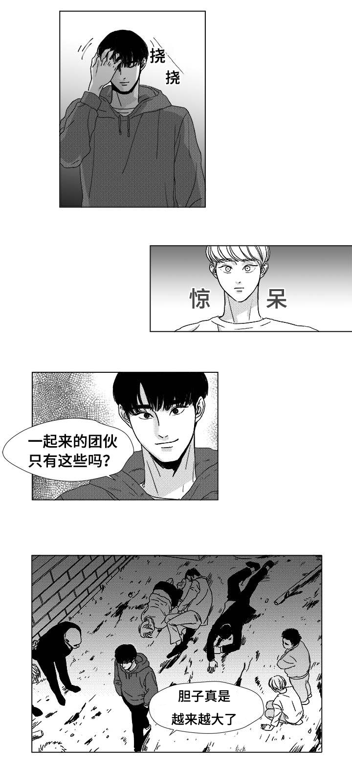 听牌漫画,第3章：我是查尔1图