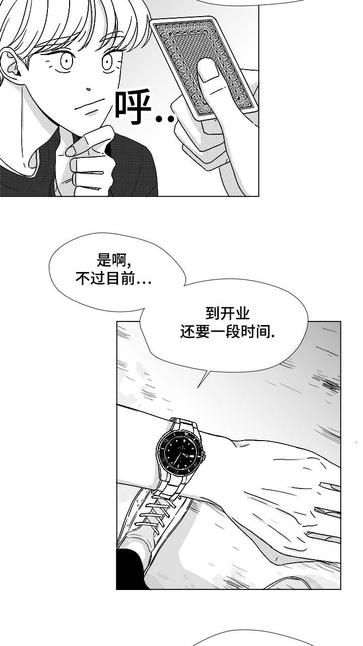 听牌漫画,第64章：想亲你1图