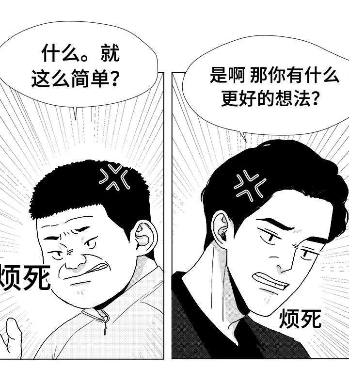 听牌神器下载漫画,第39章：目的1图