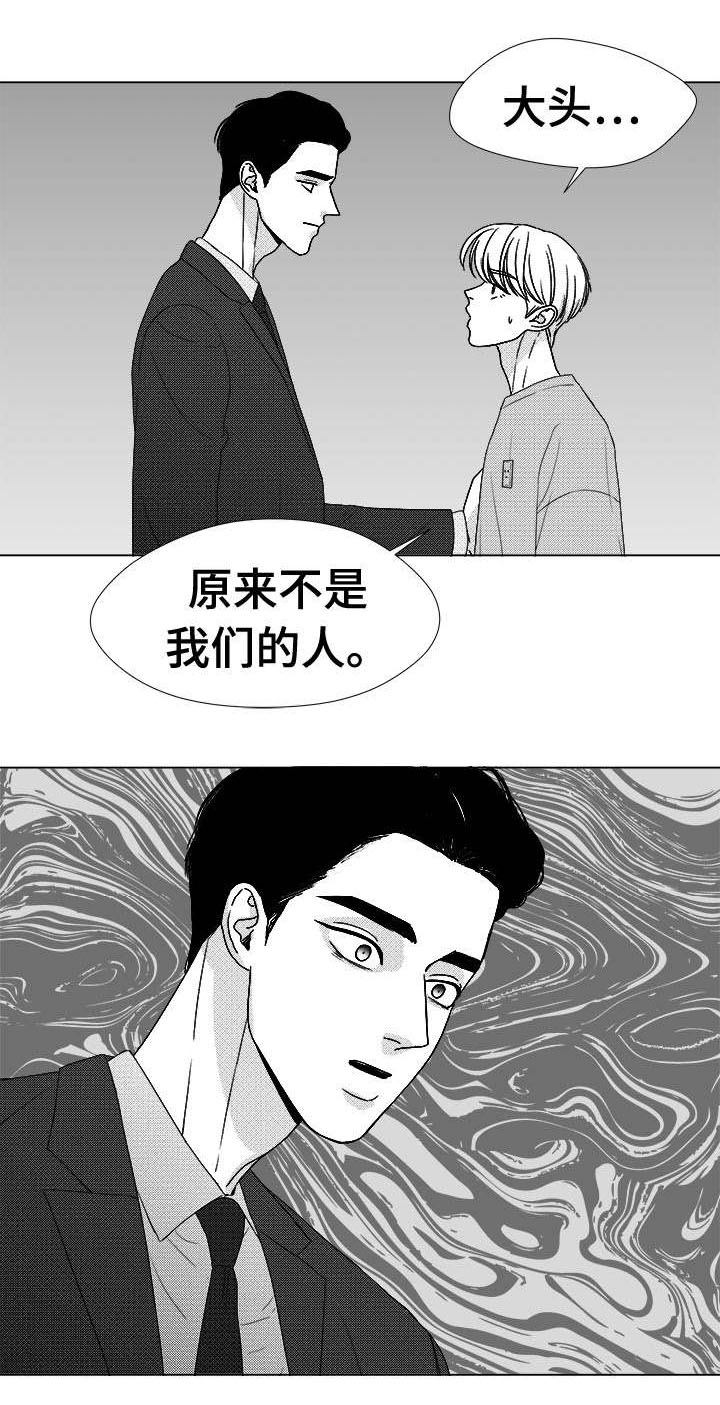 听牌漫画,第77章：大头不是我们人2图