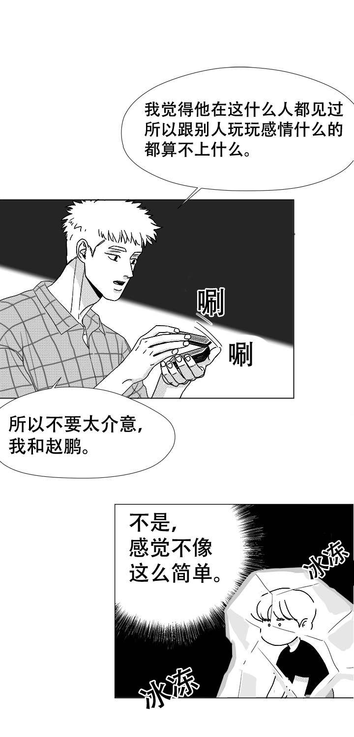 听牌之后还能换牌吗漫画,第42章：内部人1图