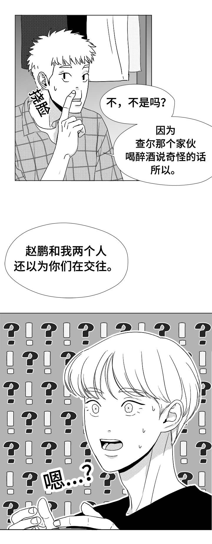 听牌神器app下载漫画,第41章：误会2图