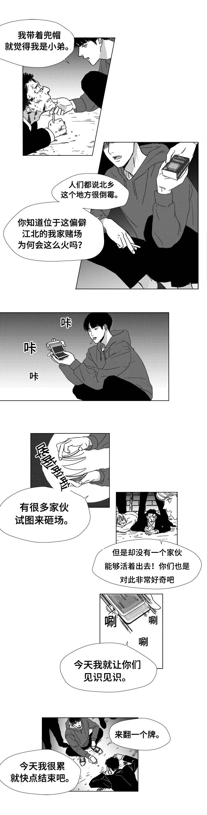 听牌漫画,第3章：我是查尔4图