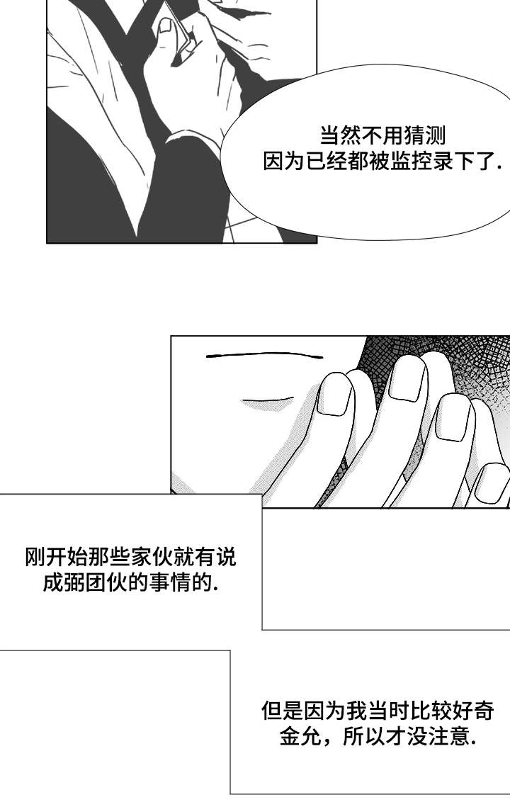 听牌漫画,第58章：可惜了2图