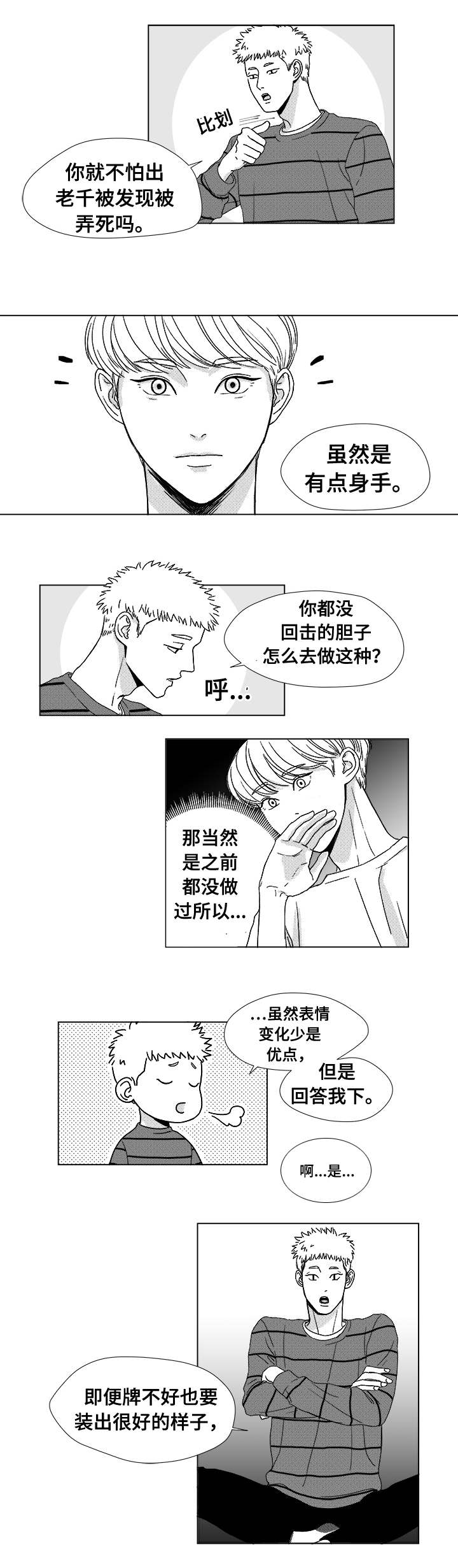 听牌之后还能换牌吗漫画,第7章：赌场老板查尔5图