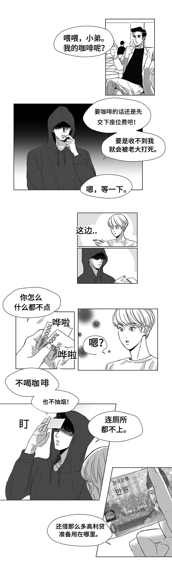 听牌漫画,第1章：死期3图