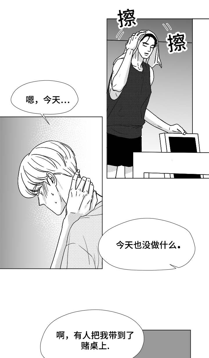 听牌分析器软件漫画,第49章：我赢了4图