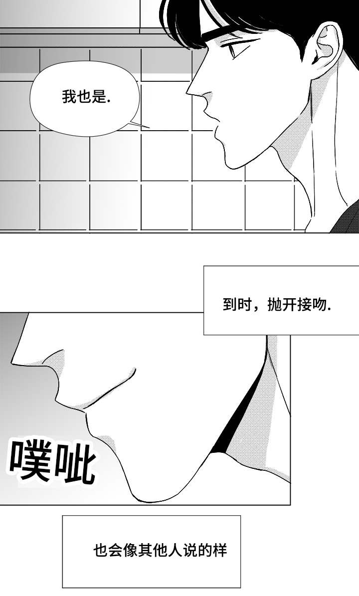 听牌什么意思要怎么打漫画,第51章：我的世界只有他3图