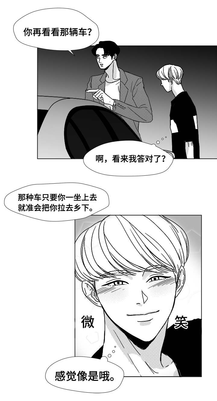听牌漫画,第10章：不明意图5图
