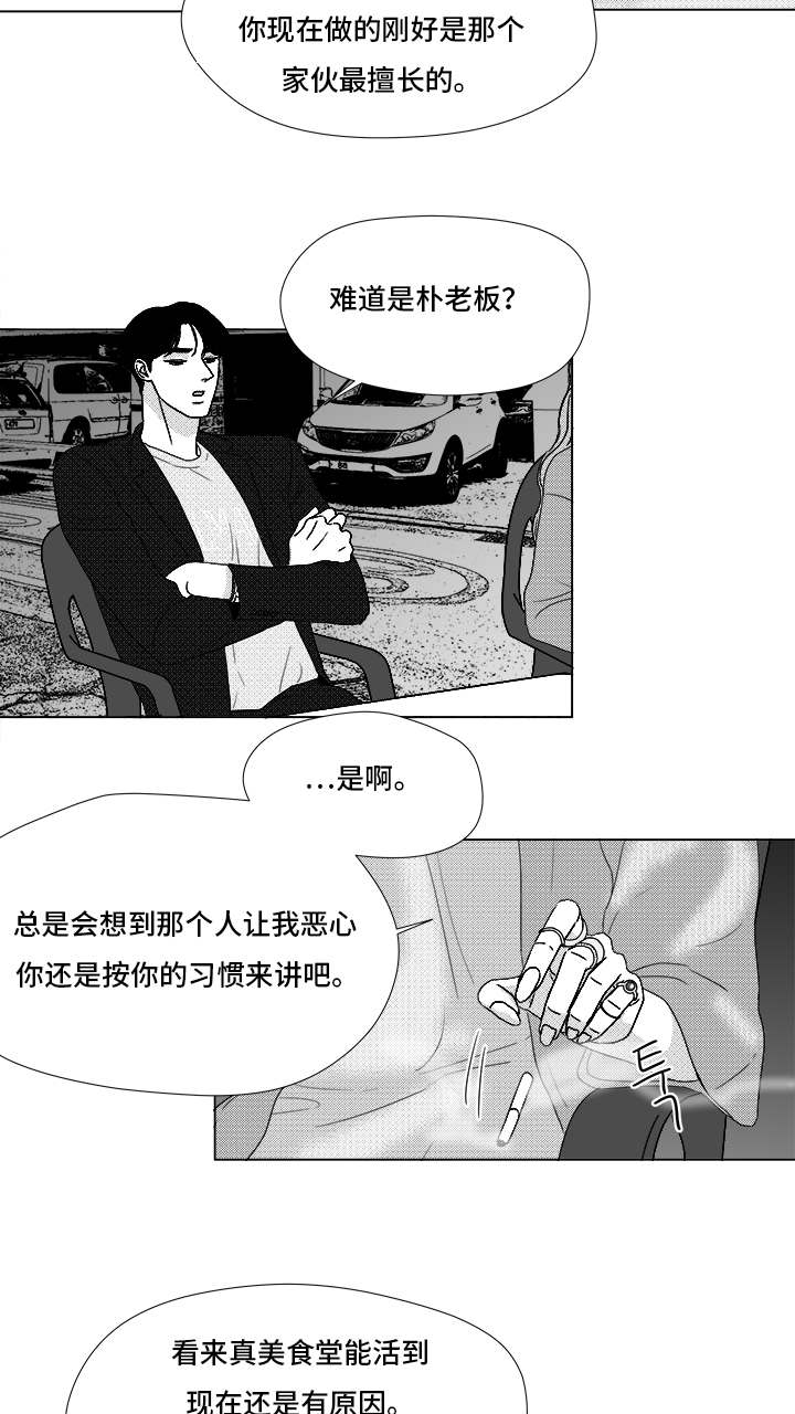 听牌的技巧有哪些漫画,第71章：保护他1图