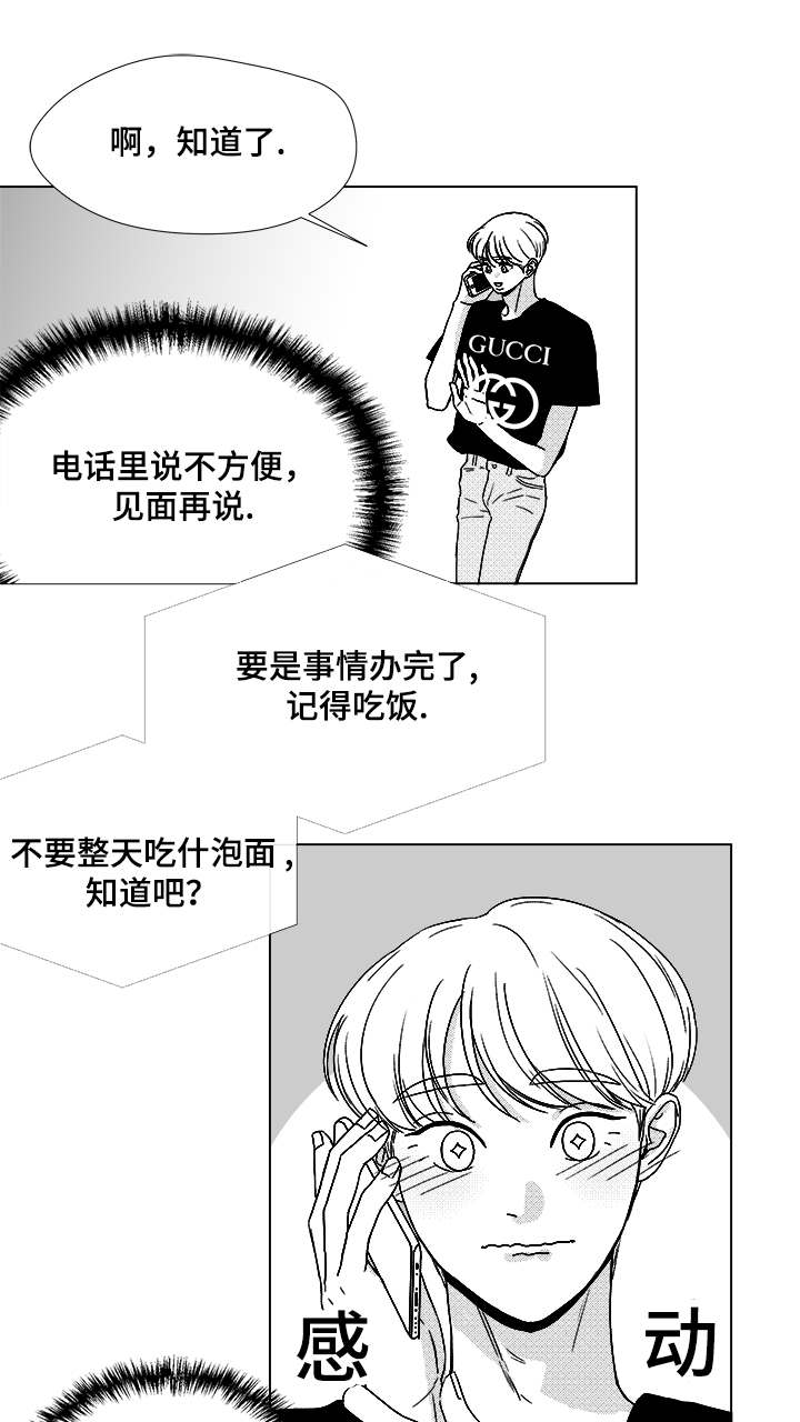 听牌分析器软件漫画,第59章：我等你3图