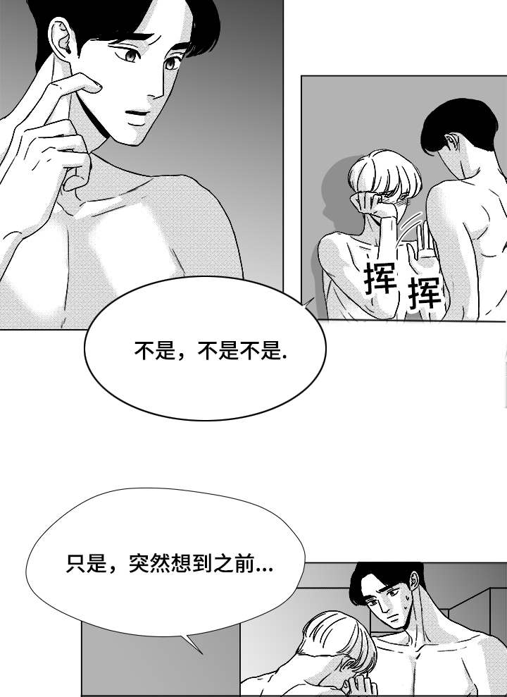 停牌重组是利好还是利空漫画,第48章：差了一步3图