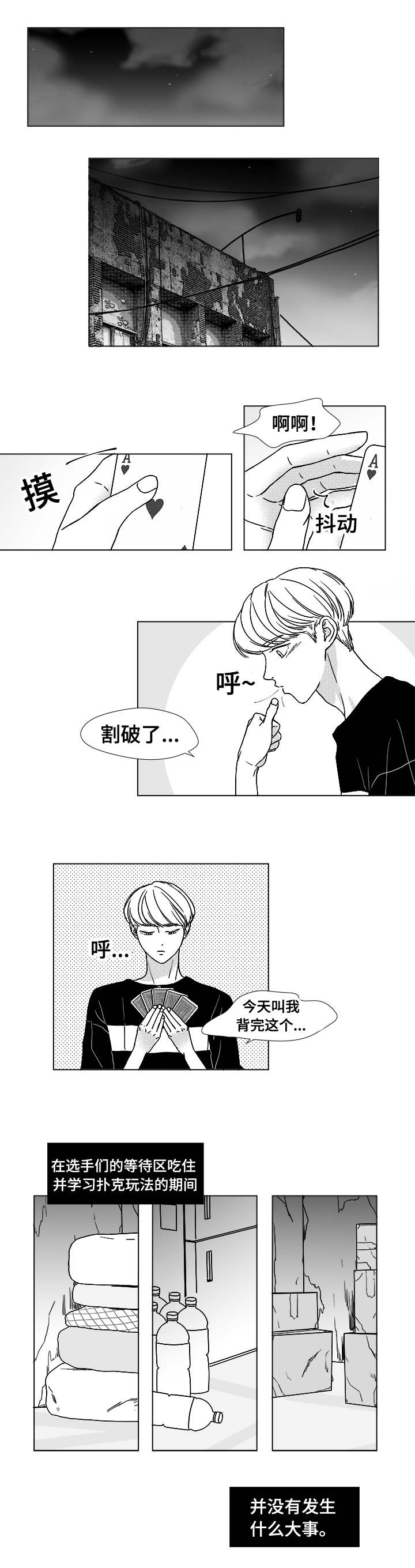 听牌怎么听漫画,第9章：你会喝酒吗3图