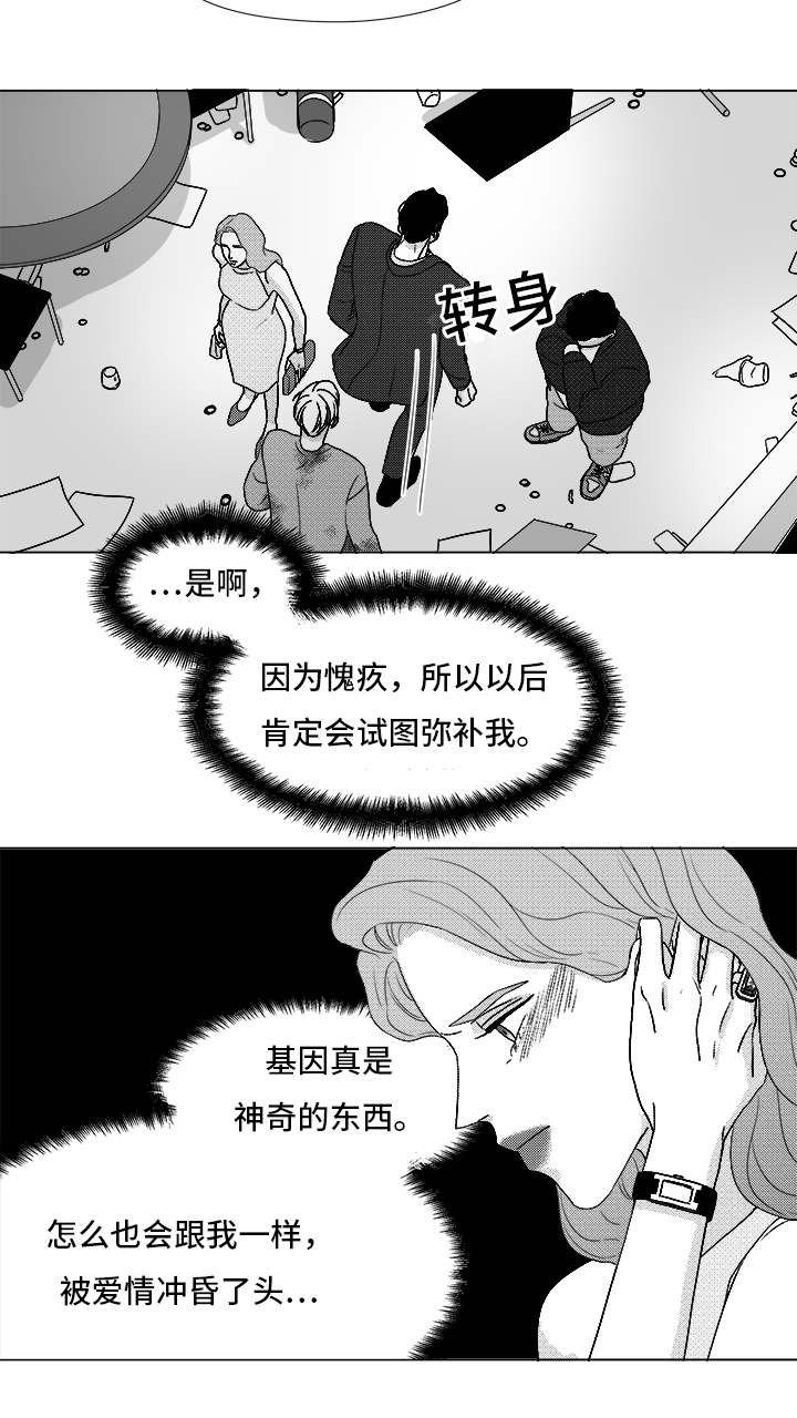 听牌漫画,第83章：我爱你（完结）4图