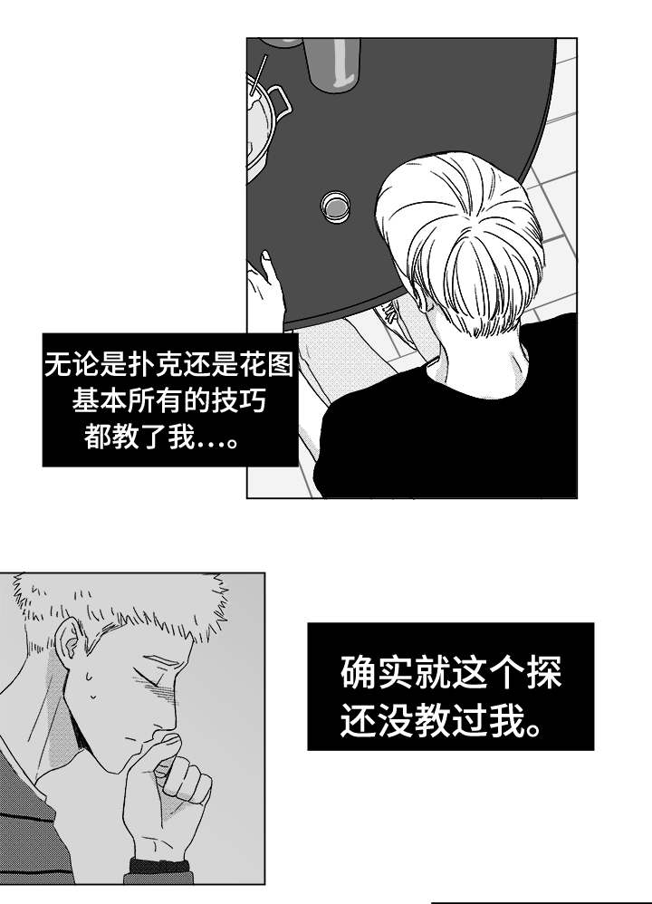 听牌漫画,第12章：难道1图