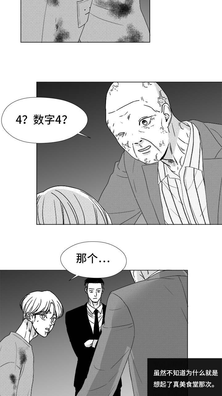 听牌的技巧有哪些漫画,第82章：开牌2图