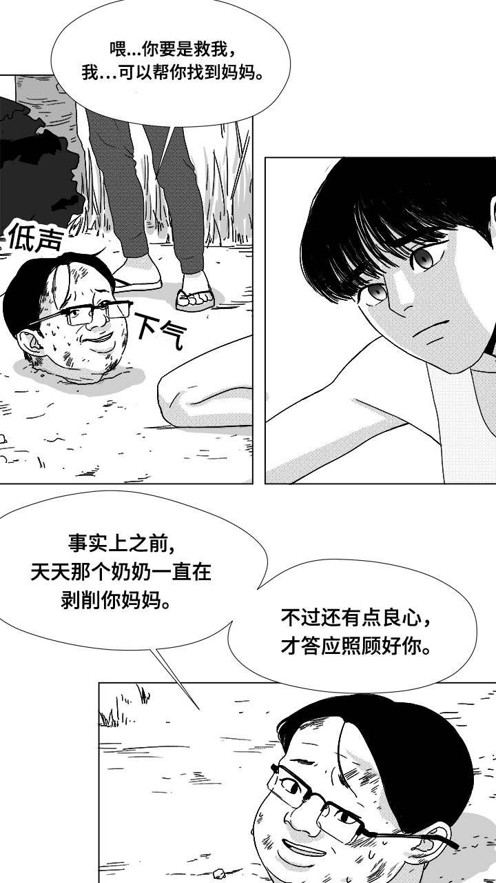 听牌器价格表漫画,第31章：成为魔鬼3图