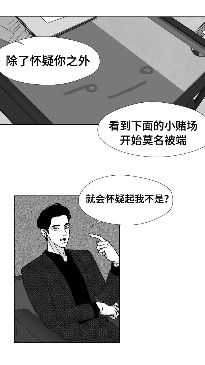 听牌神器下载漫画,第39章：目的4图