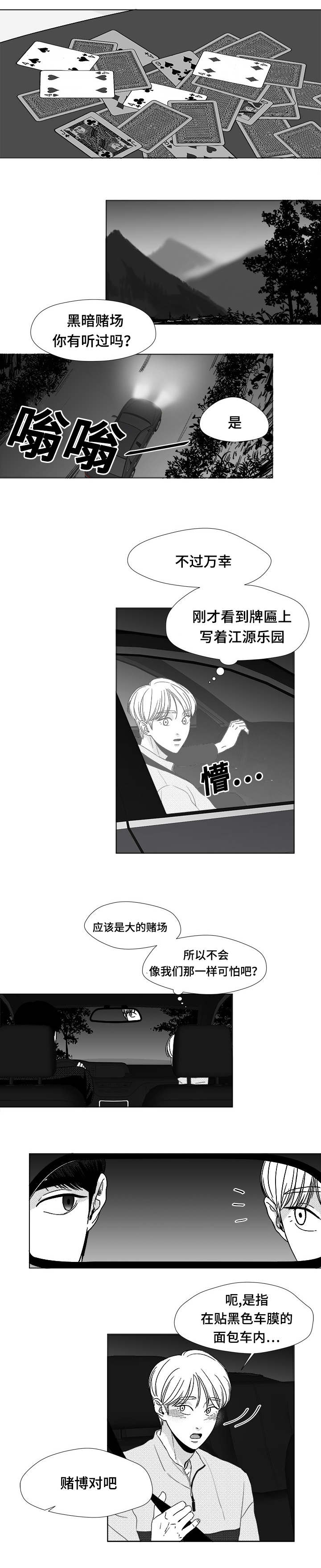 听牌的技巧有哪些漫画,第20章：脸红1图