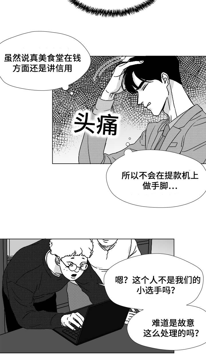 听牌漫画,第57章：遗漏5图