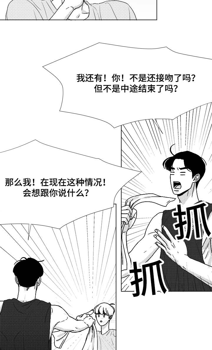 听牌神器下载漫画,第50章：跟我交往1图